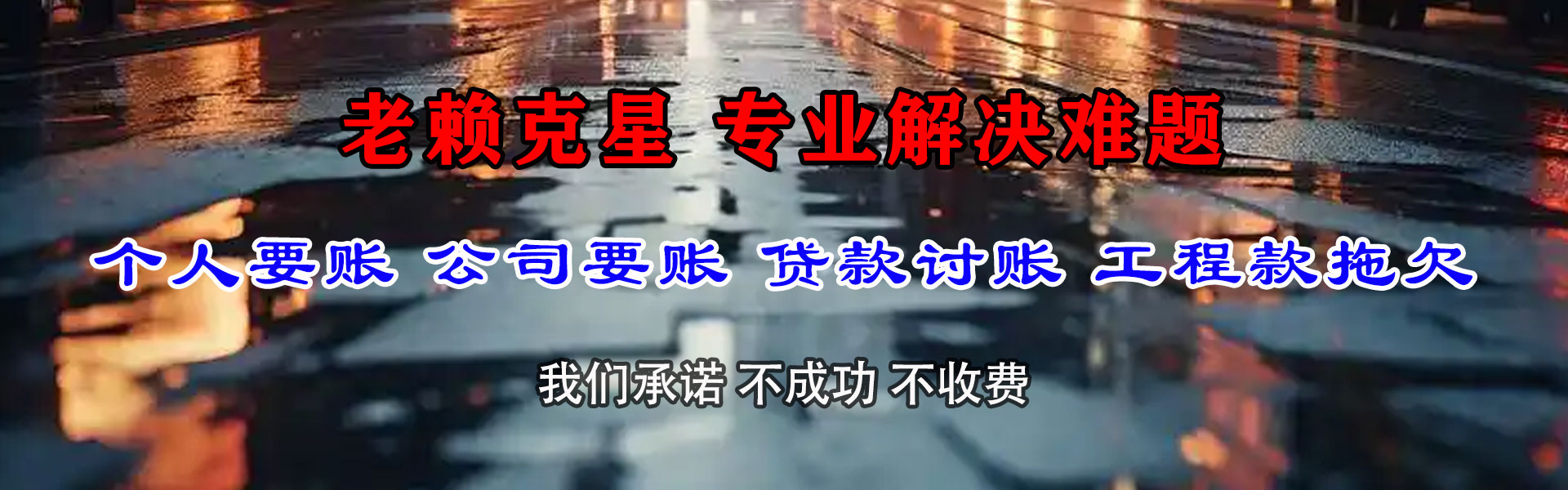 秦皇岛要债公司