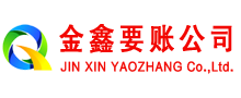 秦皇岛要债公司